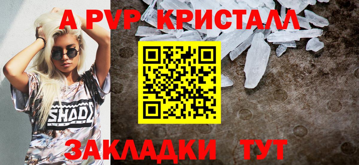 APVP СК  Alpha-PVP крисы CK  Вход с VPN  APVP VHQ  Шебекино 