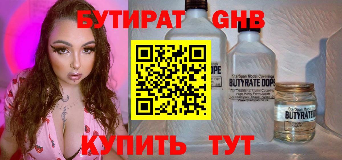 Бутират буратино Шебекино