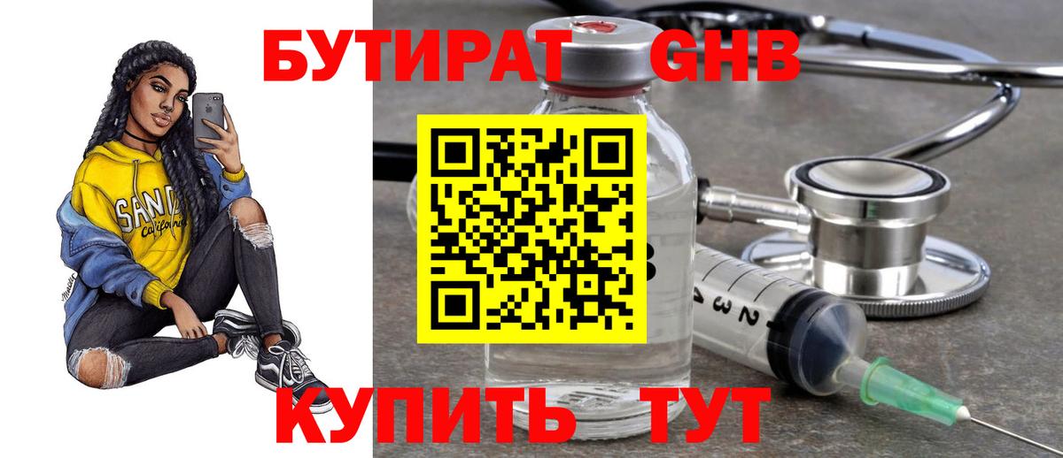 Бутират оксибутират  Вход с VPN  БУТИРАТ  Шебекино 