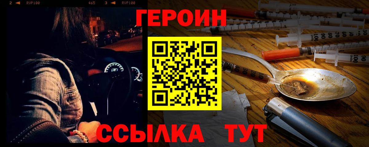 ГЕРОИН герыч  Вход с VPN  Шебекино 