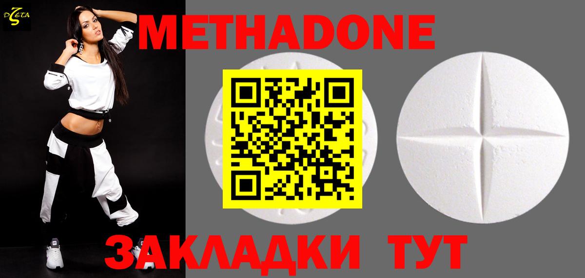 Метадон VHQ  Вход с VPN  Шебекино  МЕТАДОН methadone 